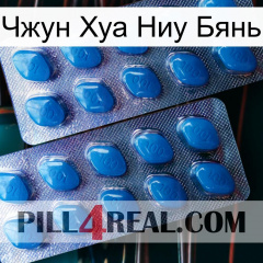 Чжун Хуа Ниу Бянь viagra2